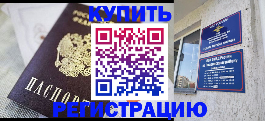 прописка 2025 в Владикавказе